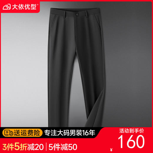 【DDP】大依优型大码男装商务休闲裤加肥加大长裤商务休闲百搭直筒西裤 商品图0