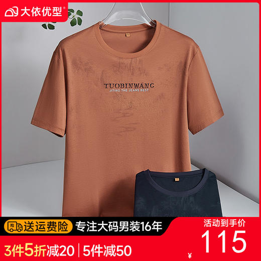 【DWP】大依优型大码男装圆领短袖T恤暗纹提花休闲上衣棉质百搭夏季男士 商品图0