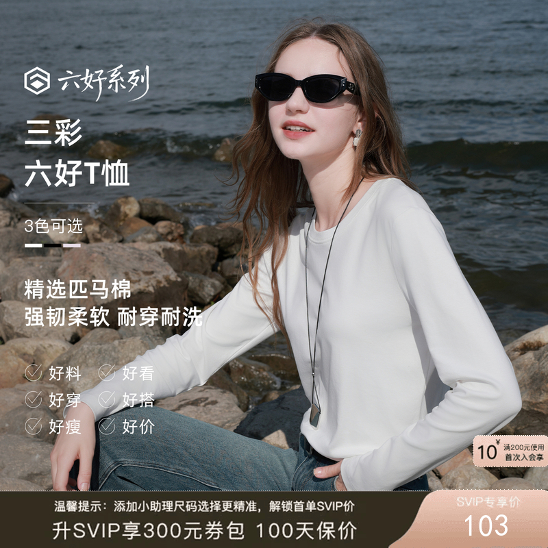 【匹马棉】三彩2026春季新款纯棉T恤圆领正肩长袖内搭Z