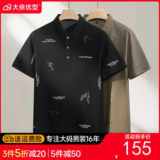 【DPF】【丝光棉】大依优型大码男装夏季透气短袖POLO衫商务休闲上衣T恤 商品图0