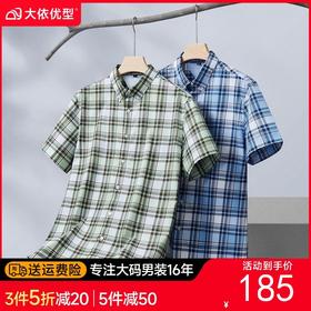 【DM】【纯棉】大依优型大码男装夏季格子衬衫短袖商务休闲短袖T恤320斤