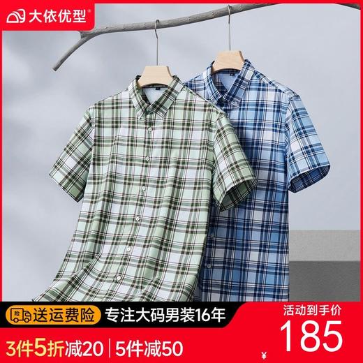 【DM】【纯棉】大依优型大码男装夏季格子衬衫短袖商务休闲短袖T恤320斤 商品图0