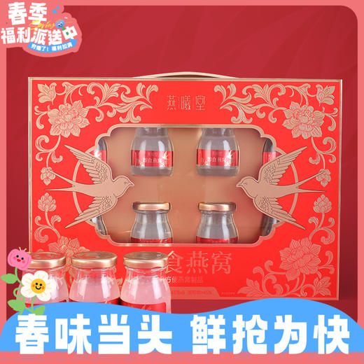 360g燕曦堂即食燕窝尊享礼盒 料多浓稠 莹润透亮 商品图0