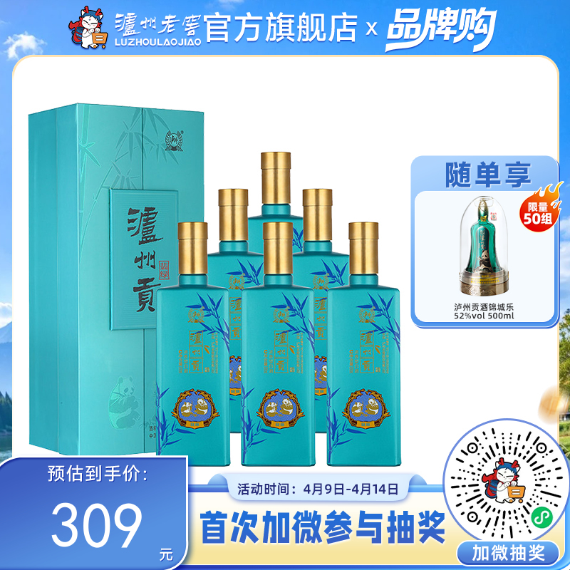 【酒厂直营】泸州贡翡绿浓香型白酒52度500ml*6  泸州老窖官方旗舰店（内含礼品袋）
