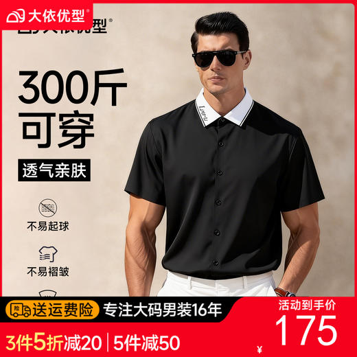 【DG】大依优型大码男装夏季冰丝短袖POLO衫商务休闲拼色百搭上衣T恤300 商品图0