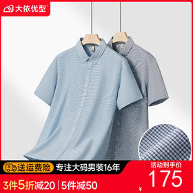 【DG】【亚麻棉】大依优型大码男装夏季细格短袖衬衫商务休闲衬衣男士
