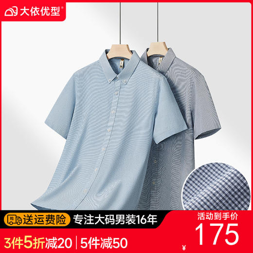 【DG】【亚麻棉】大依优型大码男装夏季细格短袖衬衫商务休闲衬衣男士 商品图0
