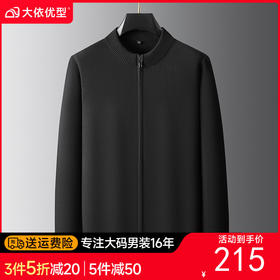 【DPF】大依优型大码男装立领开衫针织衫拉链上衣商务休闲长袖加肥加大