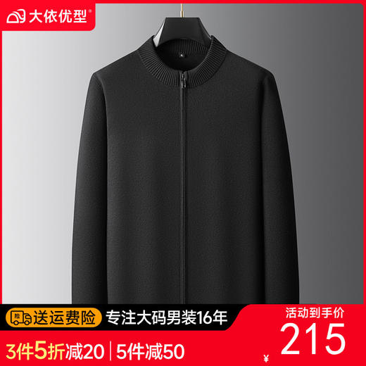 【DPF】大依优型大码男装立领开衫针织衫拉链上衣商务休闲长袖加肥加大 商品图0
