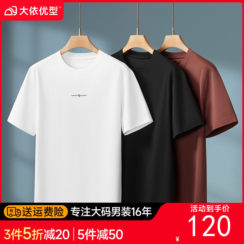 【DKP】【新疆棉】大依优型大码男装圆领短袖T恤亲肤透气休闲短袖上衣