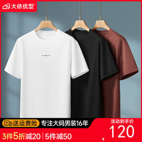 【DKP】【新疆棉】大依优型大码男装圆领短袖T恤亲肤透气休闲短袖上衣