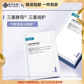 可复美 三重酵母精萃面膜补水保湿男女面部肌肤贴片面膜 心选到家