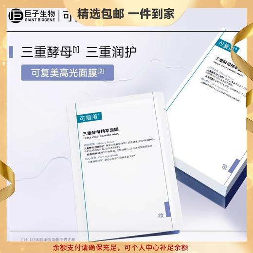 可复美 三重酵母精萃面膜补水保湿男女面部肌肤贴片面膜 心选到家 商品图0