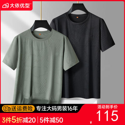 【DPS】大依优型大码男装夏季冰丝圆领短袖T恤运动休闲暗纹上衣半袖男士 商品图0