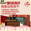 任2袋23.5元！208g红谷林无蔗糖高纤9 红藜麦/黑藜麦谷物饼干 全麦早餐粗粮休闲解馋零食RUI 商品缩略图0
