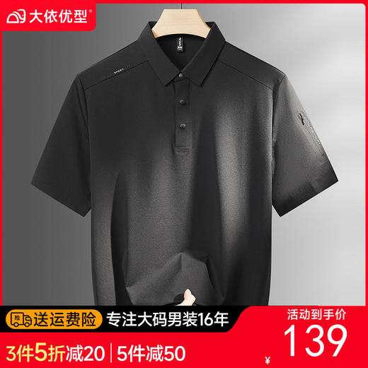 【DPF】大依优型大码男装夏季翻领polo衫短袖冰丝凉爽透气短袖上衣 商品图0