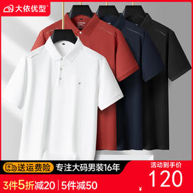 【DPS】【莱赛尔】大依优型大码男装夏季翻领polo衫短袖舒适休闲上衣半袖T恤