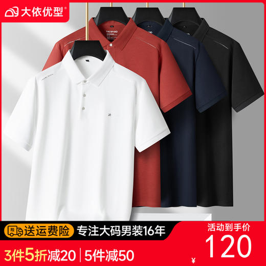 【DPS】【莱赛尔】大依优型大码男装夏季翻领polo衫短袖舒适休闲上衣半袖T恤 商品图0