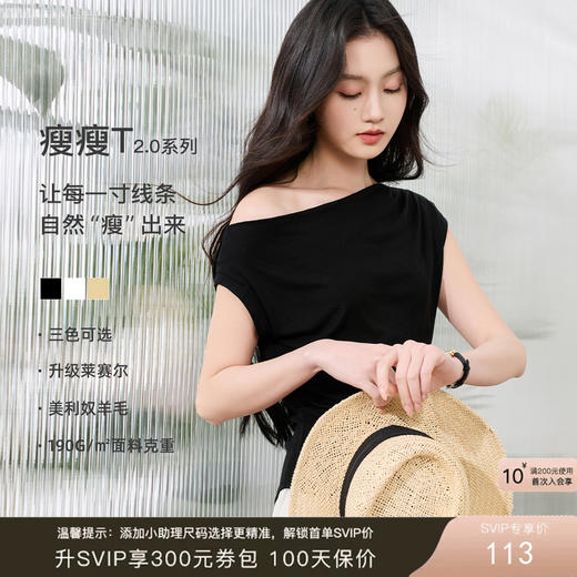 【社群秒杀】【莱赛尔瘦瘦T】三彩2026夏季新款一字领设计感T恤短袖上衣套头S 商品图0