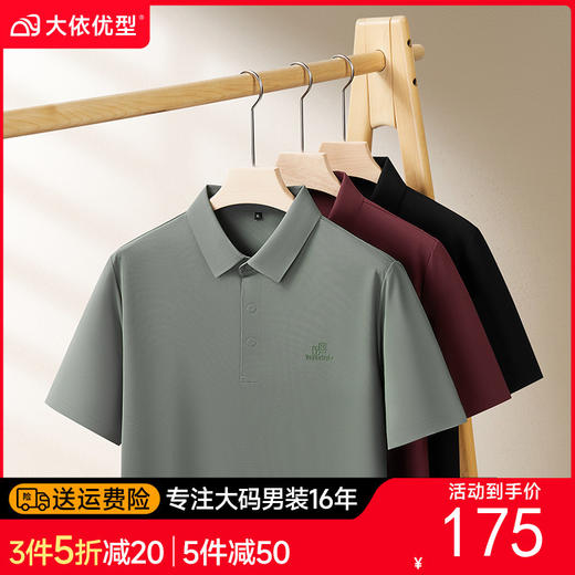 【DDS】大依优型大码男装夏季翻领polo衫短袖冰丝无痕透气短袖上衣300斤 商品图0