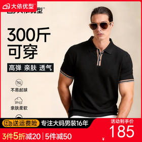 【DG】大依优型大码男装夏季翻领POLO衫短袖上衣棉质商务休闲百搭T恤300斤