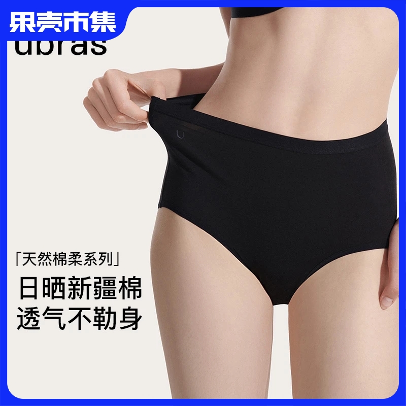 【59元3条丨中高腰可选】ubras 40S纯棉抗菌裆女士三角裤内裤（三条装）