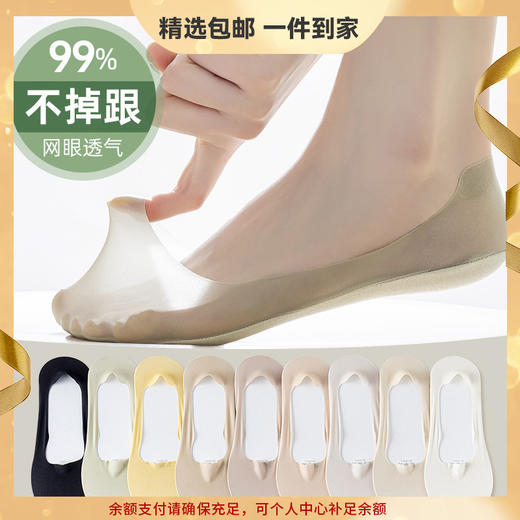 宝娜斯 冰丝船袜女夏薄款棉底防滑不掉跟短袜高跟鞋浅口隐形袜子女 心选到家 商品图0