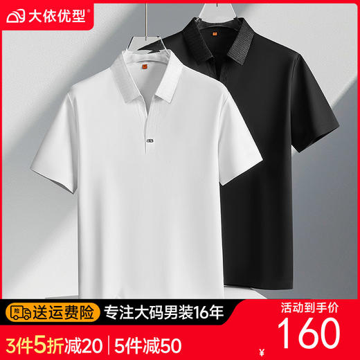 【DDP】大依优型大码男装夏季小V领短袖POLO衫商务透气休闲棉质上衣T恤 商品图0