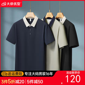 【DKP】大依优型大码男装夏季冰丝短袖POLO衫撞色商务休闲短袖上衣T恤