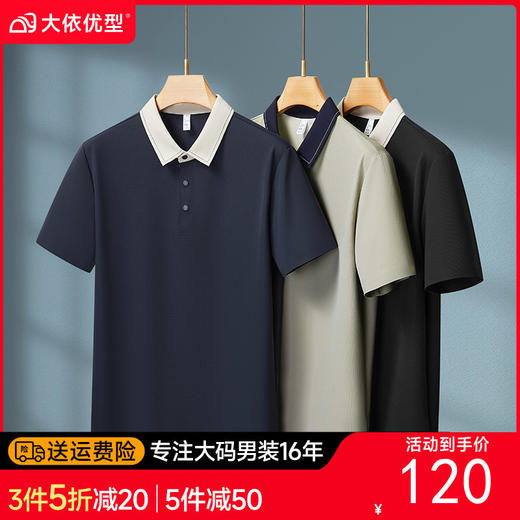 【DKP】大依优型大码男装夏季冰丝短袖POLO衫撞色商务休闲短袖上衣T恤 商品图0