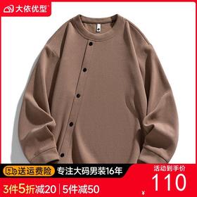 【DSL】大依优型大码男装圆领卫衣简约休闲棉质长袖打底衫上衣加肥加大码
