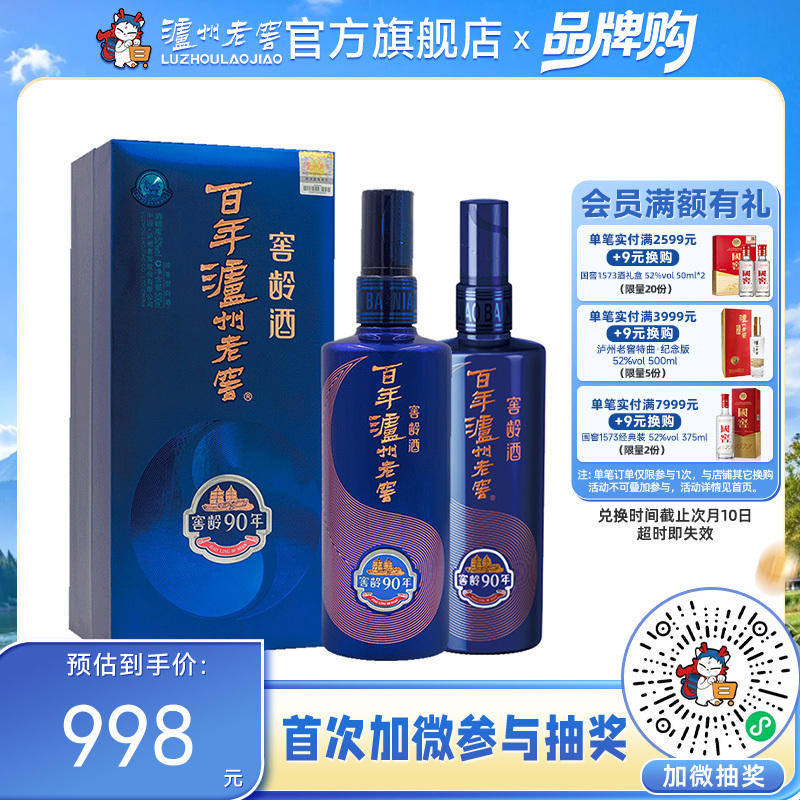 【酒厂直营】52度百年泸州老窖窖龄酒90年  500ml*2    泸州老窖官方旗舰店