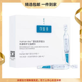 可复美 胶原棒胶原蛋白肌御修护次抛5支装30支装补水保湿精华 心选到家