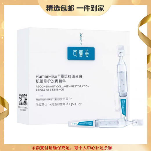 可复美 胶原棒胶原蛋白肌御修护次抛5支装30支装补水保湿精华 心选到家 商品图0
