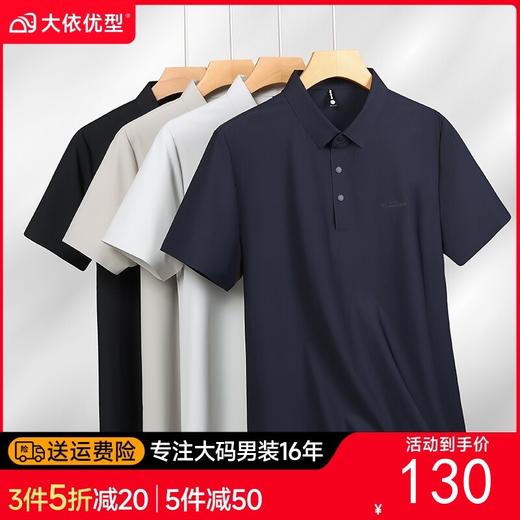 【DK】大依优型大码男装夏季polo领短袖T恤上衣速干透气商务休闲短袖 商品图0