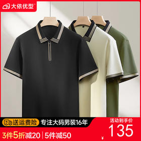 【DPF】大依优型大码男装夏季翻领半拉链polo衫短袖商务休闲透气短袖上衣