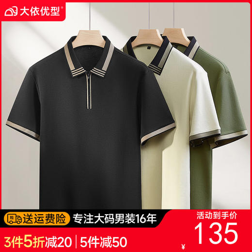 【DPF】大依优型大码男装夏季翻领半拉链polo衫短袖商务休闲透气短袖上衣 商品图0