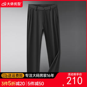 【DKP】大依优型大码男装夏季冰丝休闲长裤西裤商务弹力直筒长裤315斤