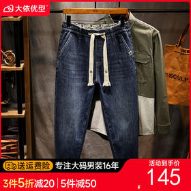 【DYG】大依优型大码男装春秋松紧腰运动哈伦裤牛仔长裤棉质束口小脚裤