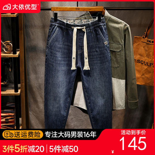 【DYG】大依优型大码男装春秋松紧腰运动哈伦裤牛仔长裤棉质束口小脚裤 商品图0
