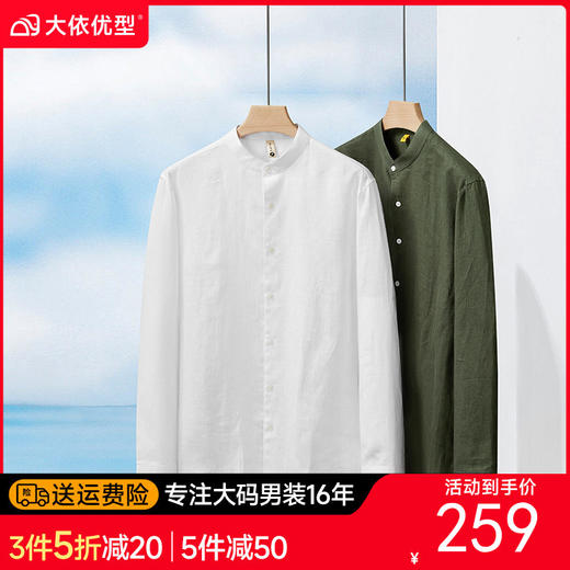 【DG】【亚麻】大依优型大码男装春季长袖翻领衬衫亚麻商务休闲百搭上衣T恤 商品图0