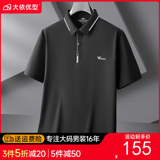 【DDP】大依优型大码男装夏季冰丝短袖POLO衫高弹力商务休闲透气上衣T恤 商品图0