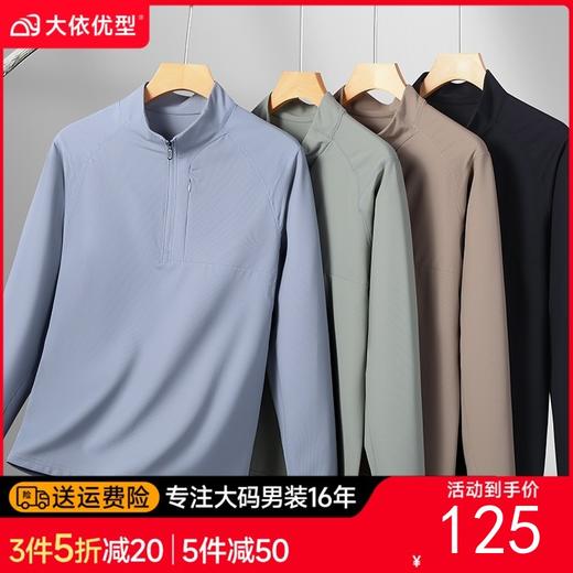 【DK】大依优型大码男装春秋半拉链立领长袖T恤速干简约休闲长袖上衣 商品图0