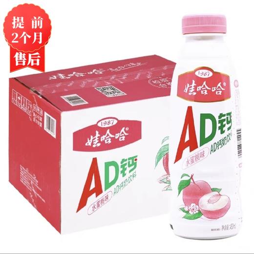 【2月】大瓶娃AD钙(水蜜桃)450mlx15 商品图0