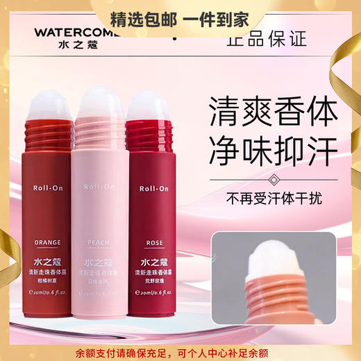 水之蔻 止汗露留香汗味抑汗清爽男士腋下滚珠香体露走珠液 心选到家 商品图0