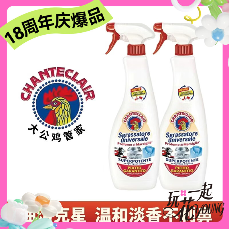 【爆品】意大利进口大公鸡去油污清洁剂600mL （2瓶/组）