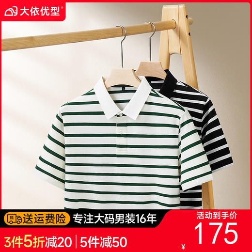 【DDS】大依优型大码男装夏季翻领条纹POLO衫短袖休闲百搭棉质上衣T恤 商品图0