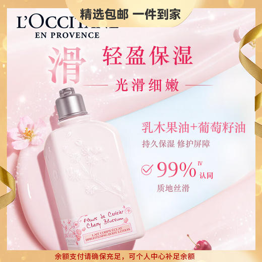 欧舒丹甜蜜樱花/马鞍草/薰衣草/云中桂 香氛亮采润肤露250ml滋润保湿温和补水送女友护肤礼物 心选到家 商品图0