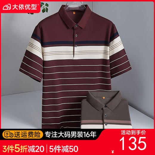 【DWP】大依优型大码男装夏季POLO衫短袖商务休闲条纹上衣棉质爸爸装T恤 商品图0