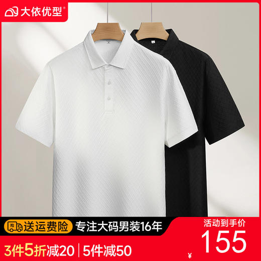 【DPF】大依优型大码男装夏季暗纹提花短袖POLO衫商务休闲棉质上衣T恤 商品图0